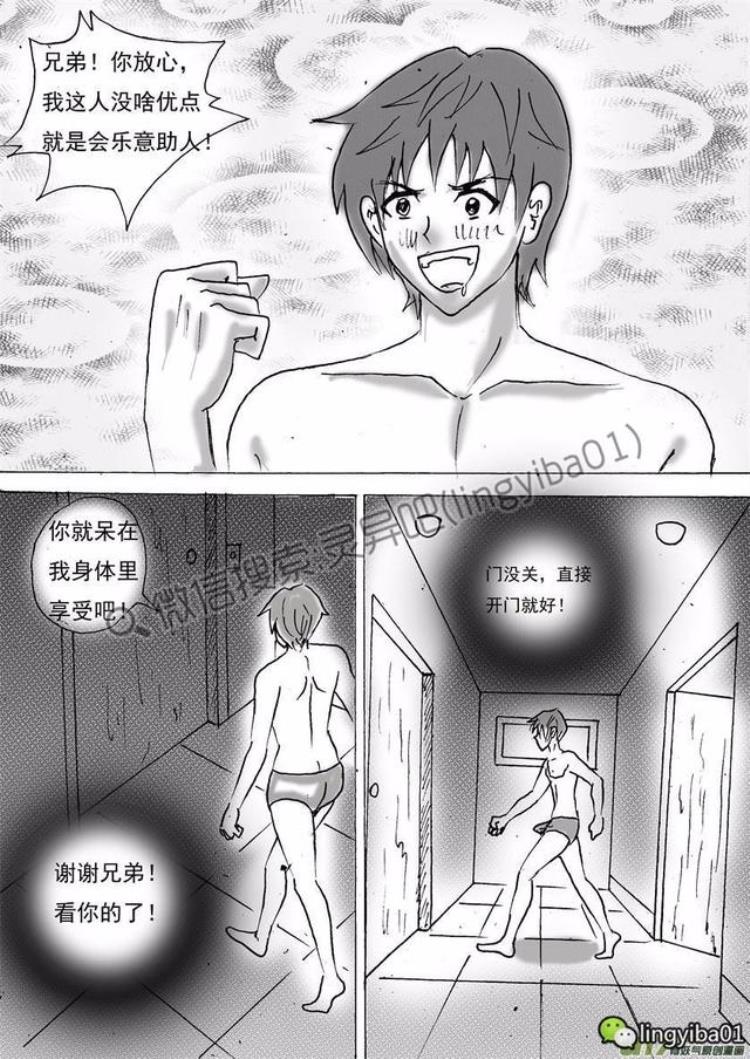 猎奇漫画借身和女朋友最后的玩耍