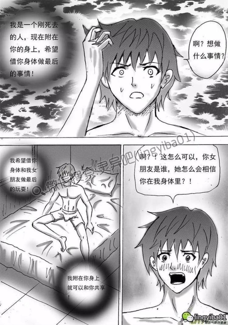 猎奇漫画借身和女朋友最后的玩耍