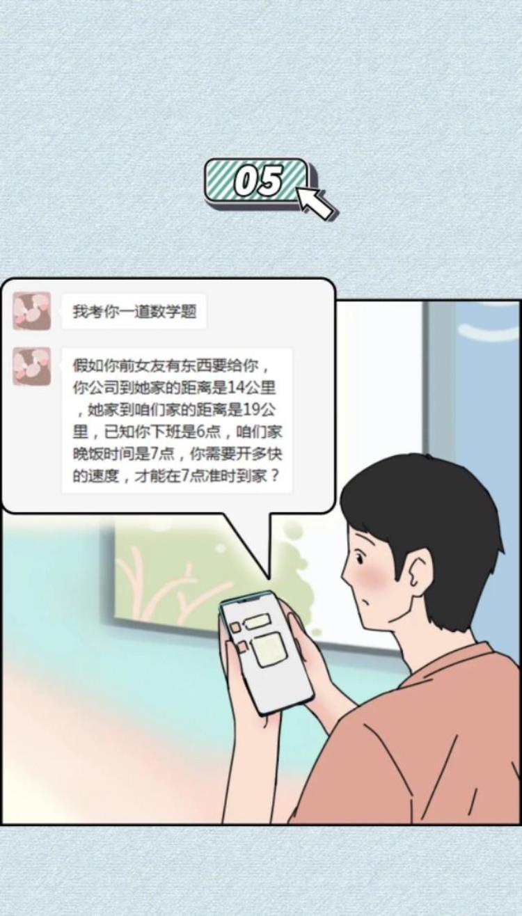 猎奇漫画男朋友的段位分级你属于哪个级别