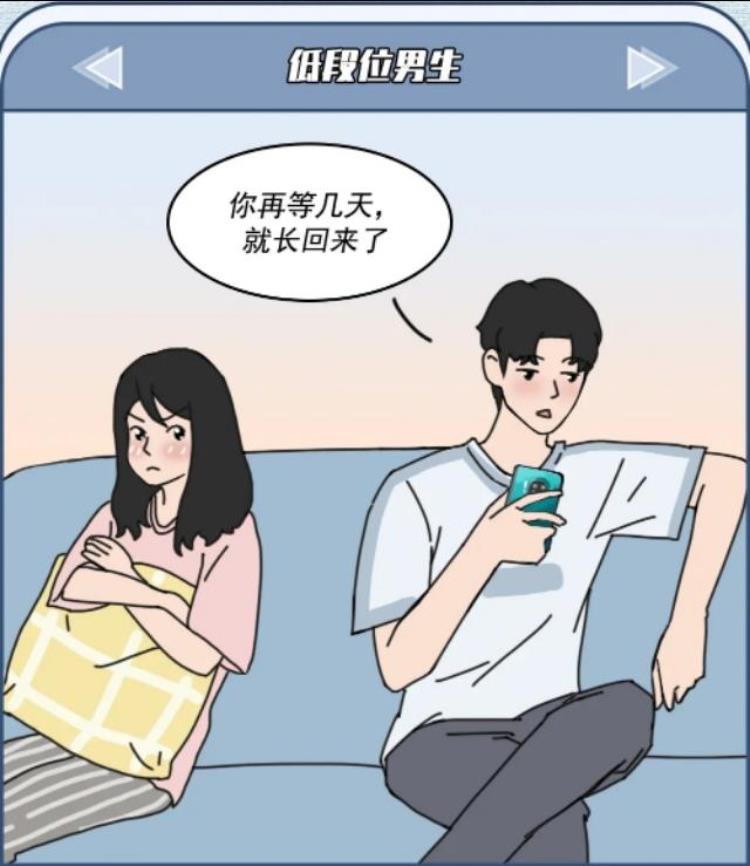 猎奇漫画男朋友的段位分级你属于哪个级别