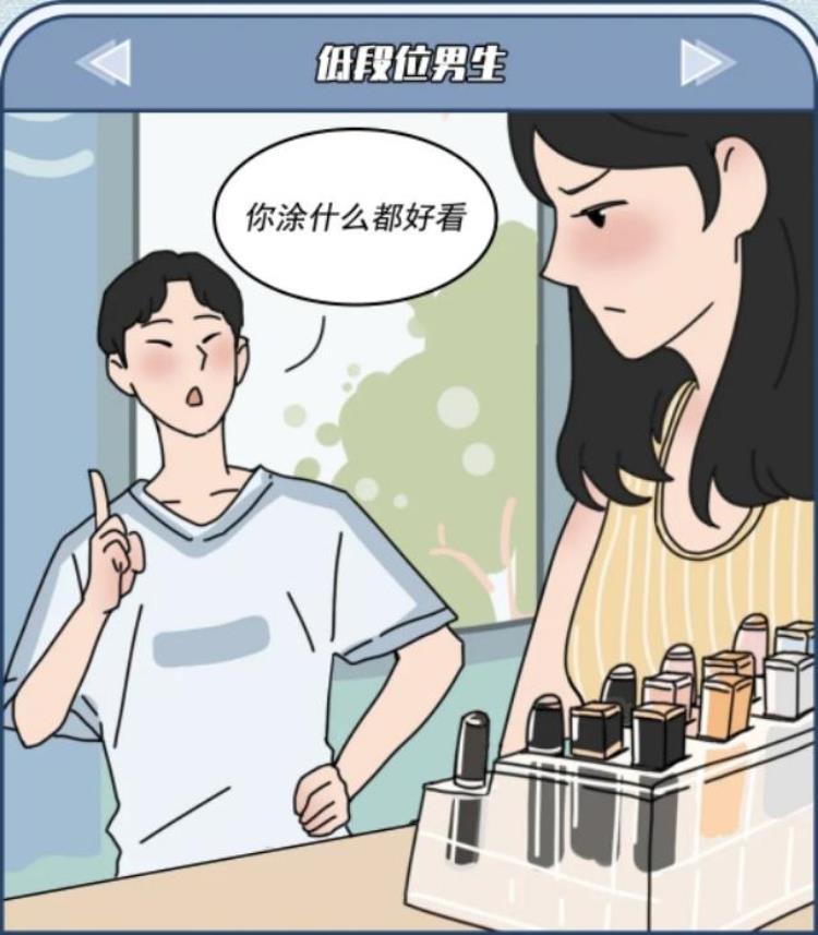 猎奇漫画男朋友的段位分级你属于哪个级别