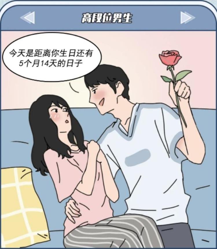 猎奇漫画男朋友的段位分级你属于哪个级别