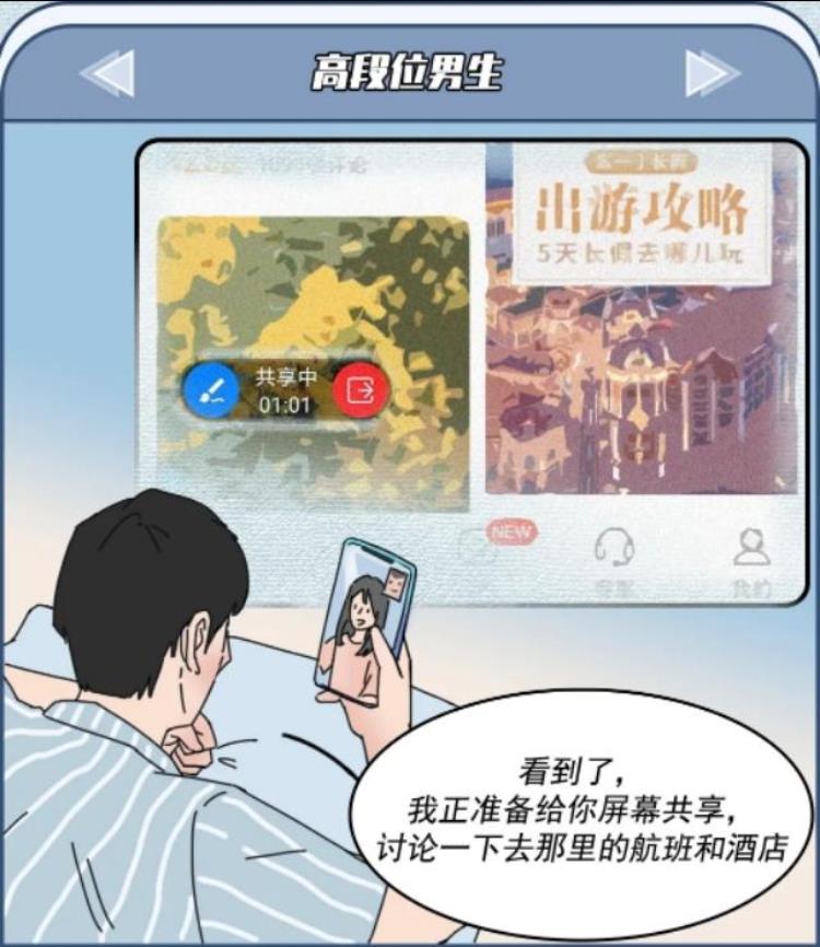猎奇漫画男朋友的段位分级你属于哪个级别
