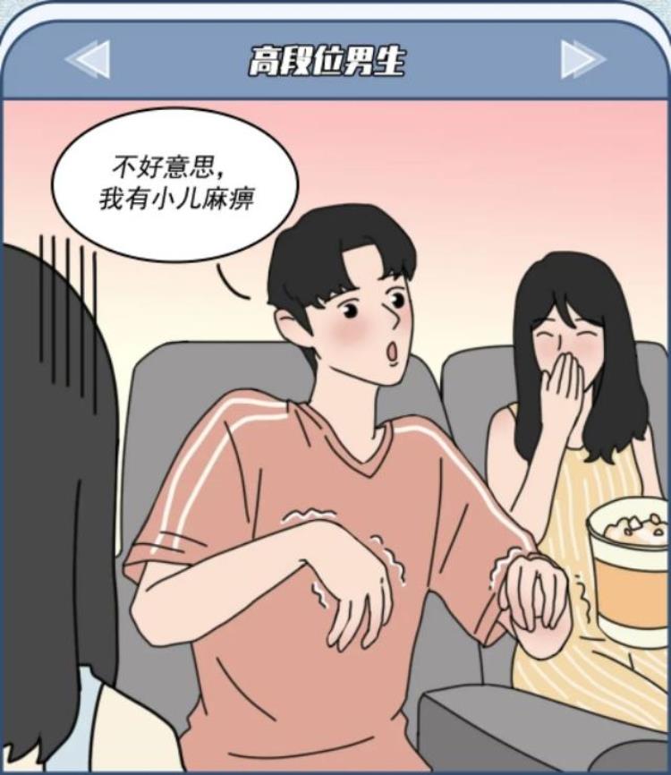 猎奇漫画男朋友的段位分级你属于哪个级别