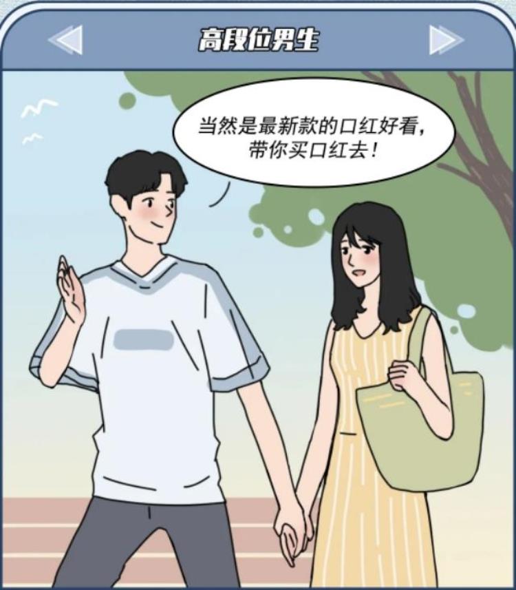 猎奇漫画男朋友的段位分级你属于哪个级别