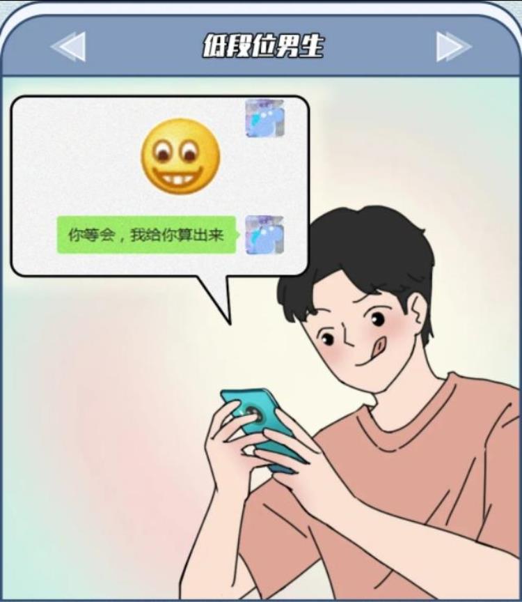 猎奇漫画男朋友的段位分级你属于哪个级别