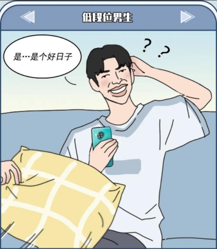 猎奇漫画男朋友的段位分级你属于哪个级别