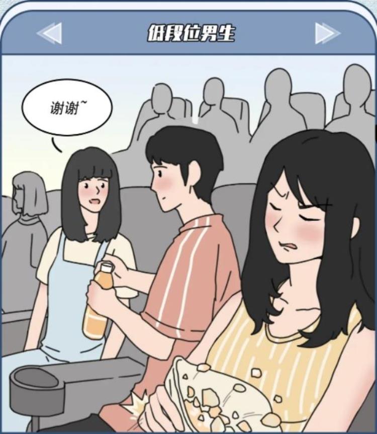 猎奇漫画男朋友的段位分级你属于哪个级别