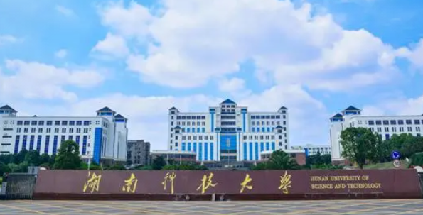 湖南有哪些大学学校（盘点湖南省好的大学）(4)_