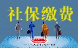 ​离职了公司还给我交社保