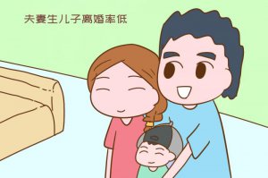 ​男人有孩子后很难离婚（生儿子的夫妻不容易离婚）