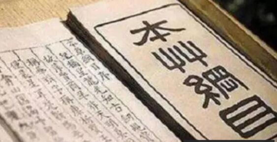 本草纲目最恐怖的方子（要用绳子让人上吊）(1)_