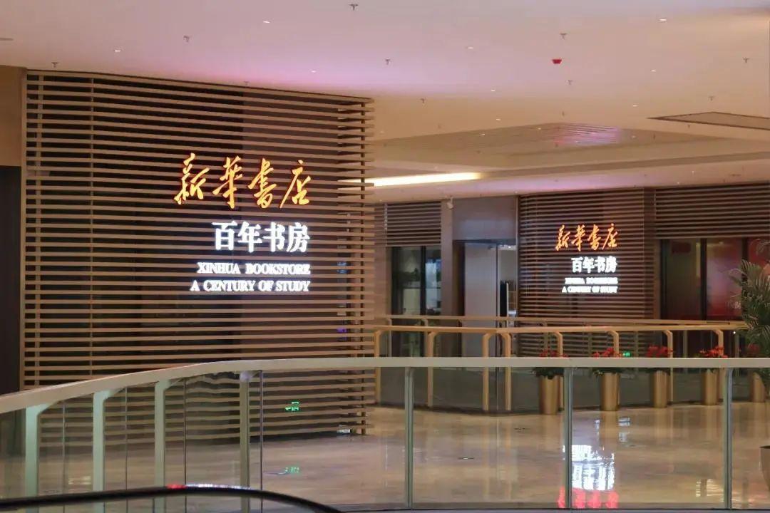 北京新华书店总店能买书吗（新华书店总店发展史）