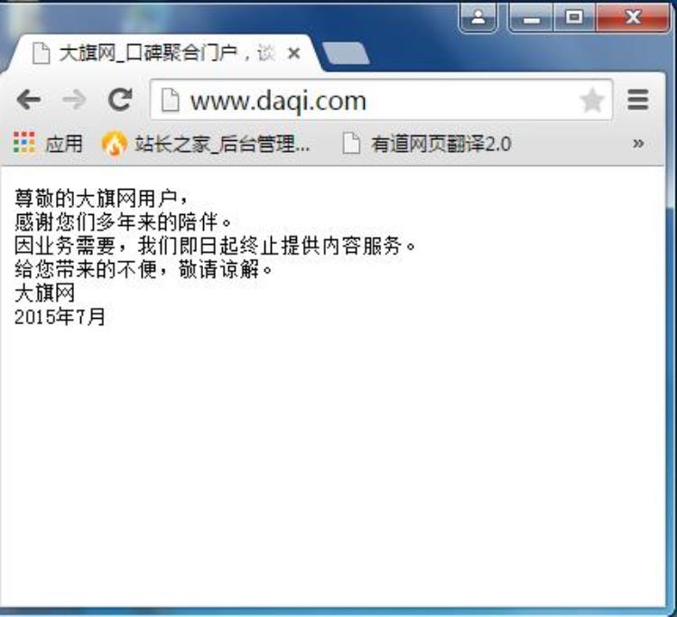 没来得及说再见中国最早论坛聚合门户大旗网突然关闭