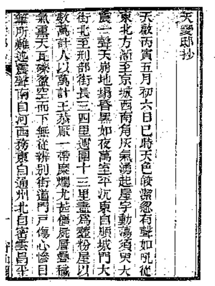 明朝的王恭厂大爆炸「大明最离奇的王恭厂大爆炸有天变邸抄中描述的那样玄乎吗」