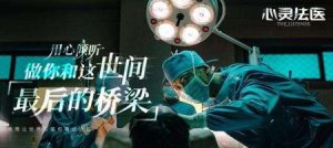 ​心灵法医明川的真实身份到底是什么?(心灵法医明川是好人吗)