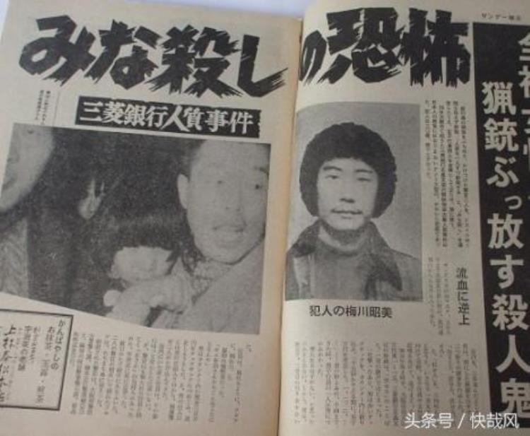 日本抢劫银行案,日本最神秘的抢劫案