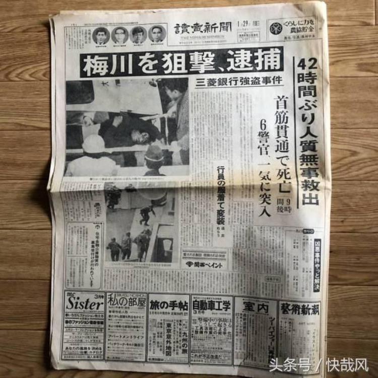 日本抢劫银行案,日本最神秘的抢劫案