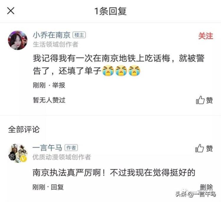 南京地铁规章制度「有错就要及时改正我要为南京地铁的制度点赞」