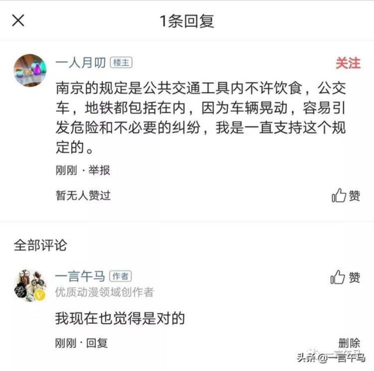 南京地铁规章制度「有错就要及时改正我要为南京地铁的制度点赞」