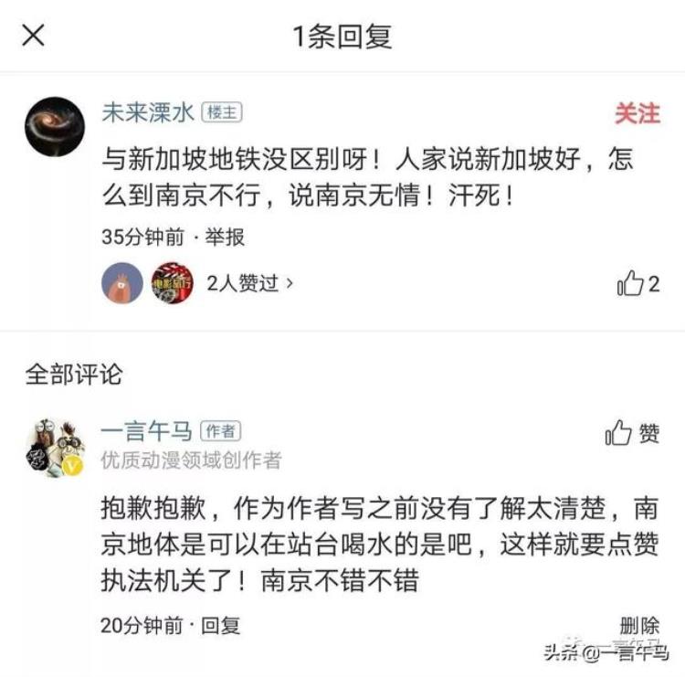 南京地铁规章制度「有错就要及时改正我要为南京地铁的制度点赞」