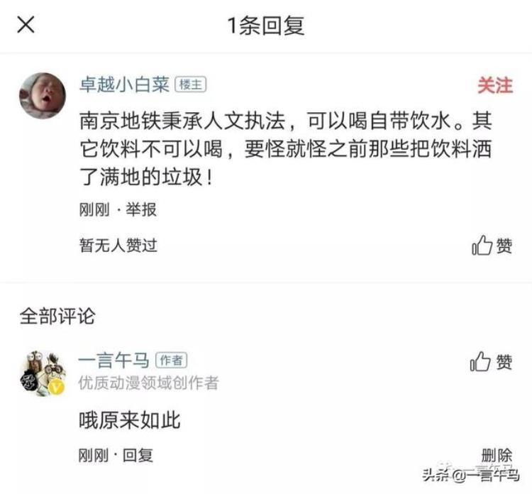 南京地铁规章制度「有错就要及时改正我要为南京地铁的制度点赞」