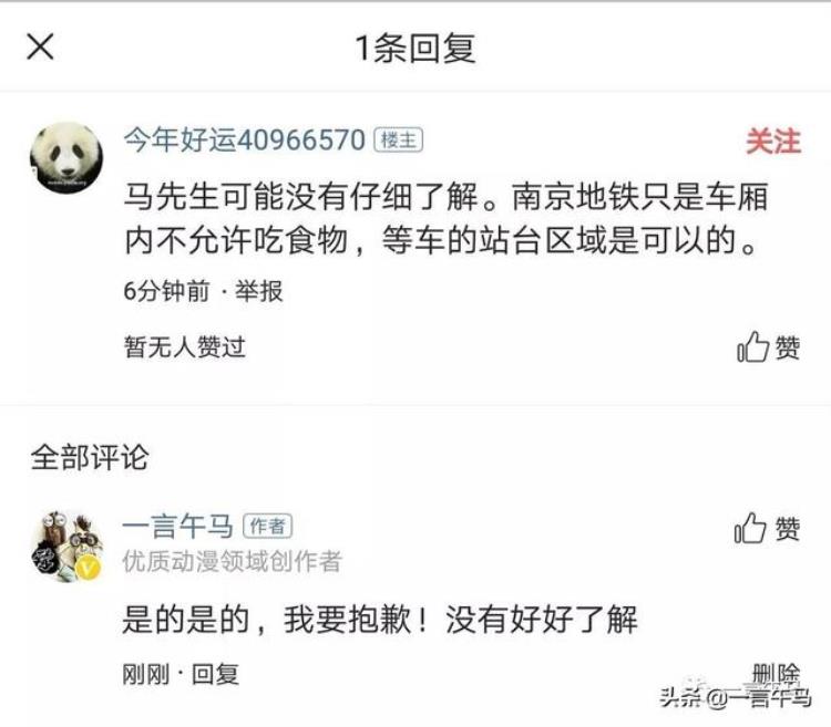 南京地铁规章制度「有错就要及时改正我要为南京地铁的制度点赞」