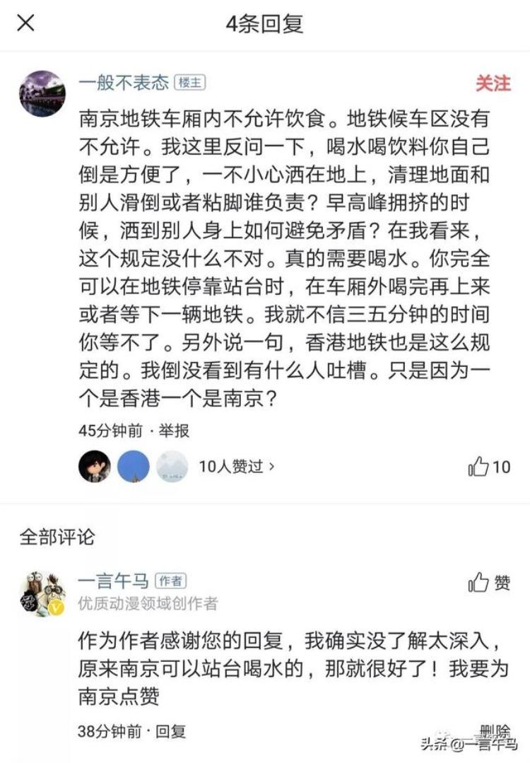 南京地铁规章制度「有错就要及时改正我要为南京地铁的制度点赞」