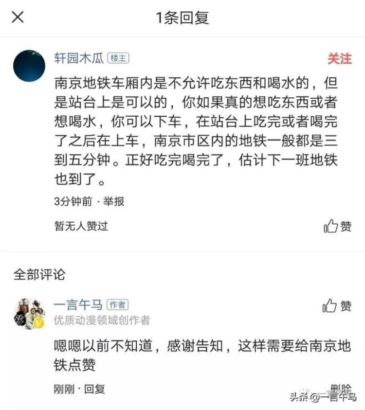 南京地铁规章制度「有错就要及时改正我要为南京地铁的制度点赞」