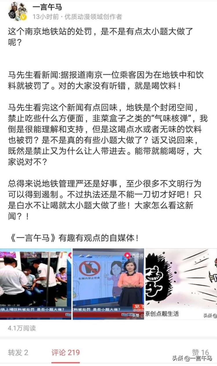 南京地铁规章制度「有错就要及时改正我要为南京地铁的制度点赞」