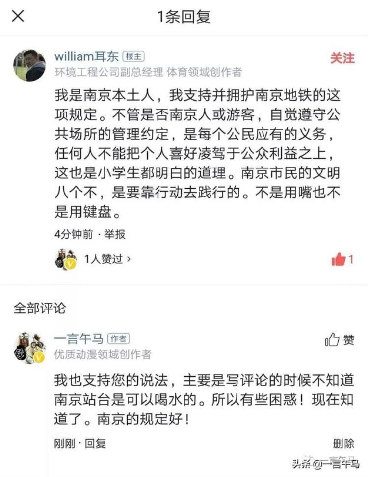 南京地铁规章制度「有错就要及时改正我要为南京地铁的制度点赞」
