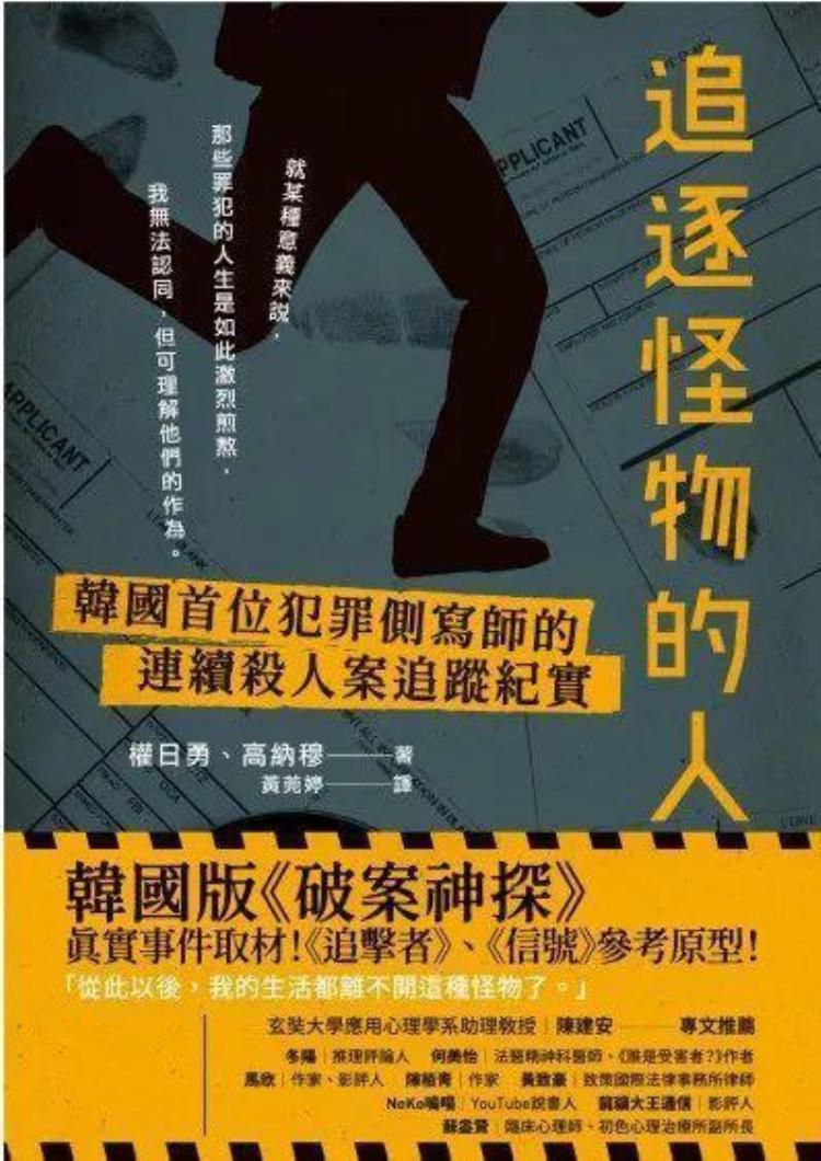 韩国雨衣杀手百度百科,韩国连环杀手案