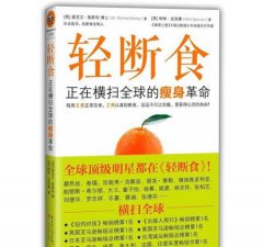 ​轻断食法真的可以减肥吗
