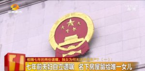 ​父亲早逝的女孩不能娶（唯一的女儿却不能继承）