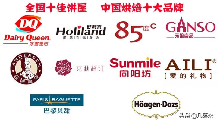 全国蛋糕店排行榜前十名（干货分享我国10大烘焙品牌）
