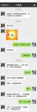 ​相亲聊天记录全套，女孩跟逗比相亲对象聊天记录
