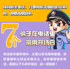 ​骗人的话有安歇（骗子常用骗人话术盘点分享）