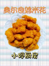 ​空气炸锅炸速冻鸡米花（又酥又脆的奥尔良鸡米花空气炸锅）