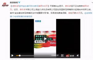 ​每天一瓶养乐多好不好（养乐多虚假宣传被罚分享）