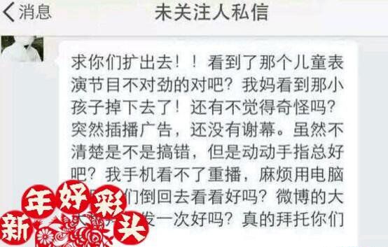 2015春晚小孩灵异事件（小孩子在舞台上跳着跳着就不见了）(3)_