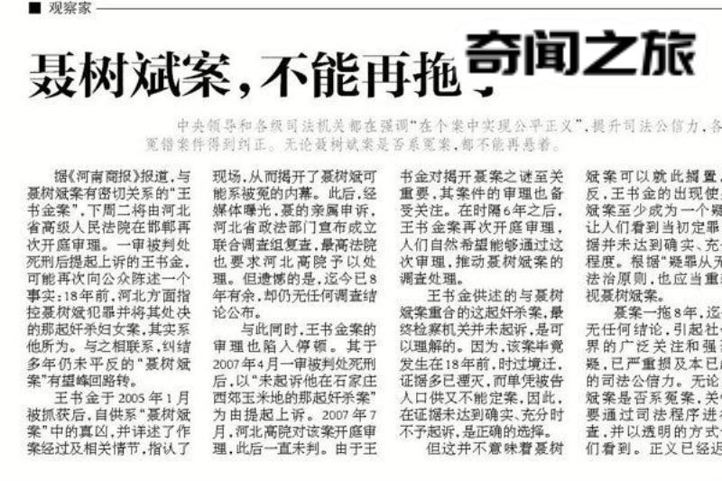 2017聂树斌事件（相关办案人员王书金就是真凶）(3)_