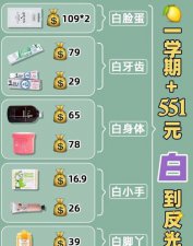 ​学生党如何变白全身(怎样才能变白)