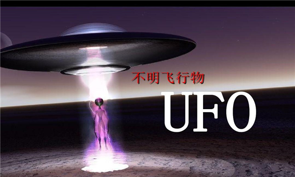 新疆ufo事件悬停5小时事件经过后续(3)_
