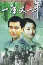 ​经典国产剧一年又一年 重温老剧缓释对岁月的焦虑