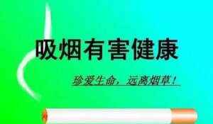 ​吸烟有好处吗(吸烟的有害处)