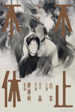 ​张颂文主演，也不行了？