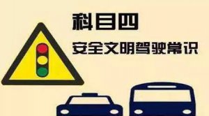 ​科目四几次考试机会?补考?(科目四有几次补考机会?补考要交钱吗?)