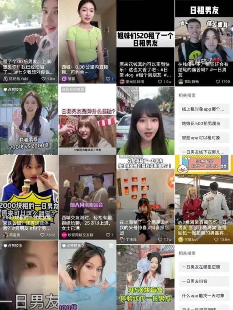 “日租男友”30分钟190元,日租服务是真是假