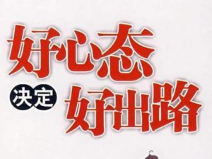 ​有点事就想不开,心里很难受（当人遇到想不开的事情）