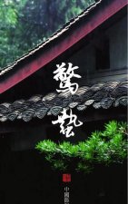 ​惊蛰的古诗词有哪些(关于惊蛰的古诗30首)